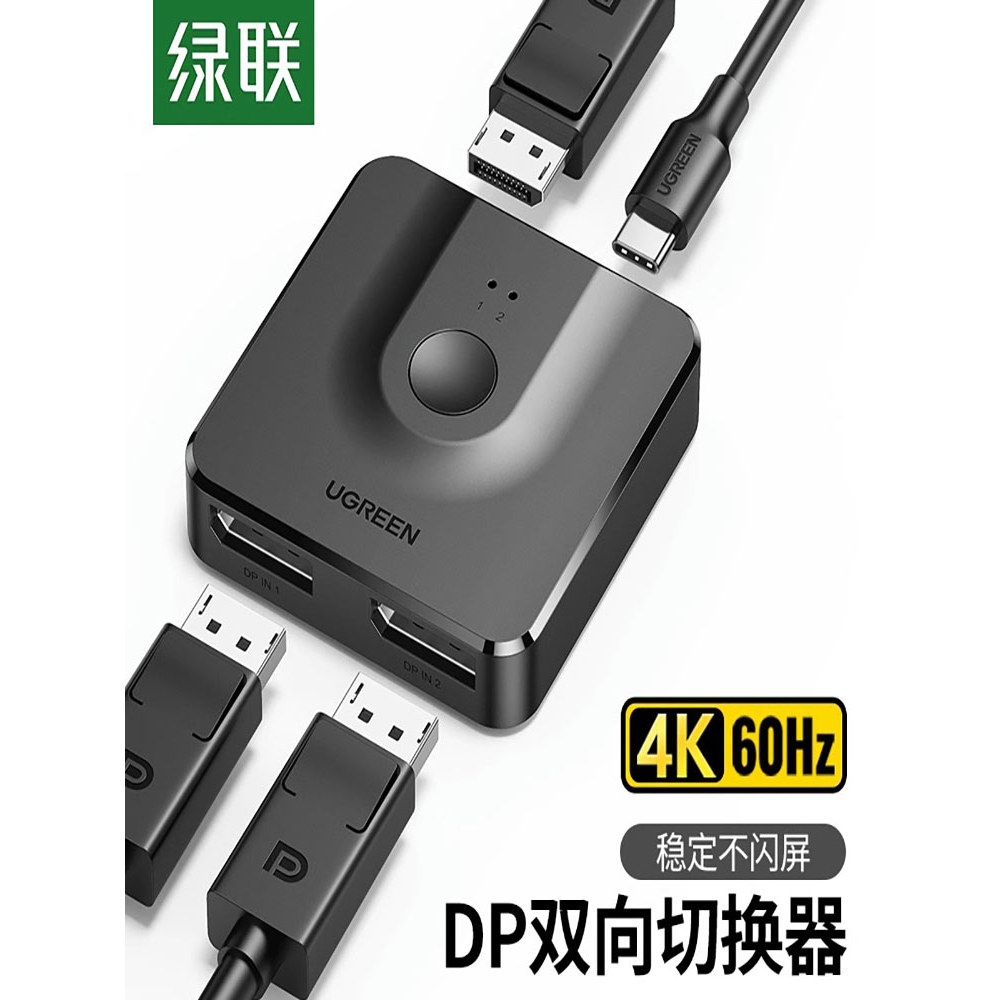 Green Link DP One-to-Two Switcher Two-in-One Out หน้าจอโฮสต์คอมพิวเตอร์ 4k High-Definition Video Spl