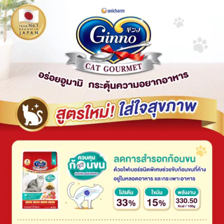 Ginno Cat Food กินโนะ อาหารแมว สูตรดูแลก้อนขน เม็ดเล็ก กินง่าย มีผงคัตสึโอะ เม็ดแมว ขนาด 1.3-1.4kg