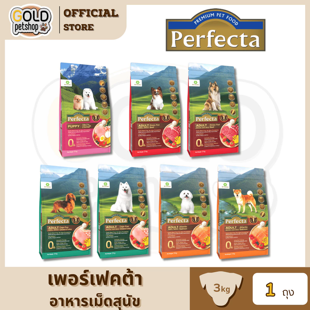 Perfecta (เพอร์เฟคต้า) อาหารสุนัขเกรดพรีเมี่ยม ขนาด 3 กิโลกรัม