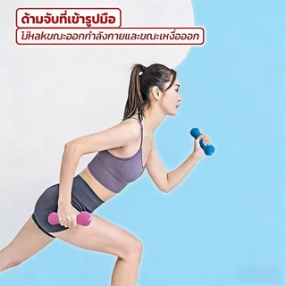 Bone Dumbbell ดัมเบลกระดูก 0.5-3Kg เหล็กแท้หุ้มยางนีโอพรีนหนา พื้นผิวไม่ลื่น ดัมเบลเล็ก เหมาะฟิตเนสพิลาทิส/บริหารที่บ้าน