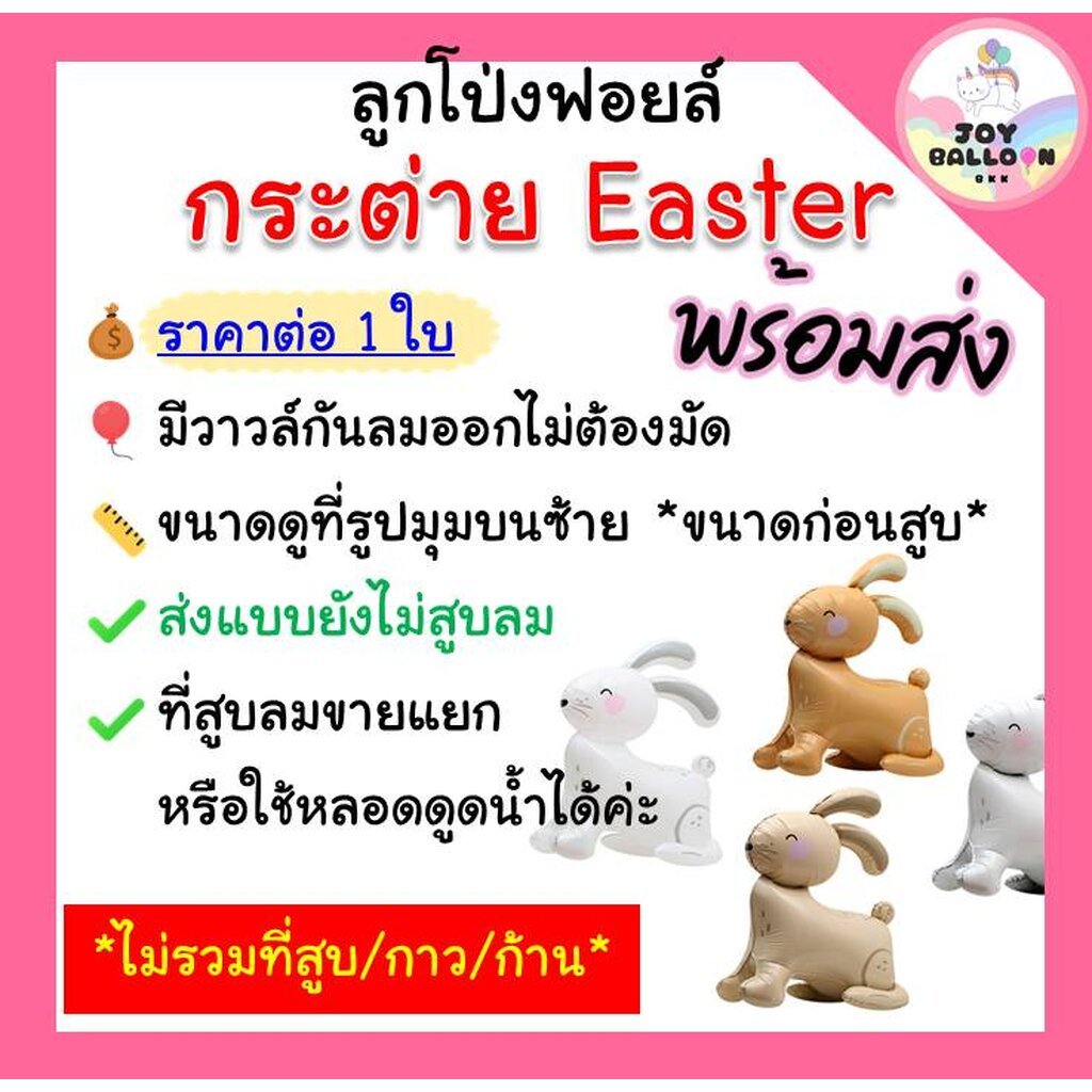 ลูกโป่งกระต่าย ตั้งพื้นได้ (ส่งเร็วจากกรุงเทพ) รูปที่ 2
