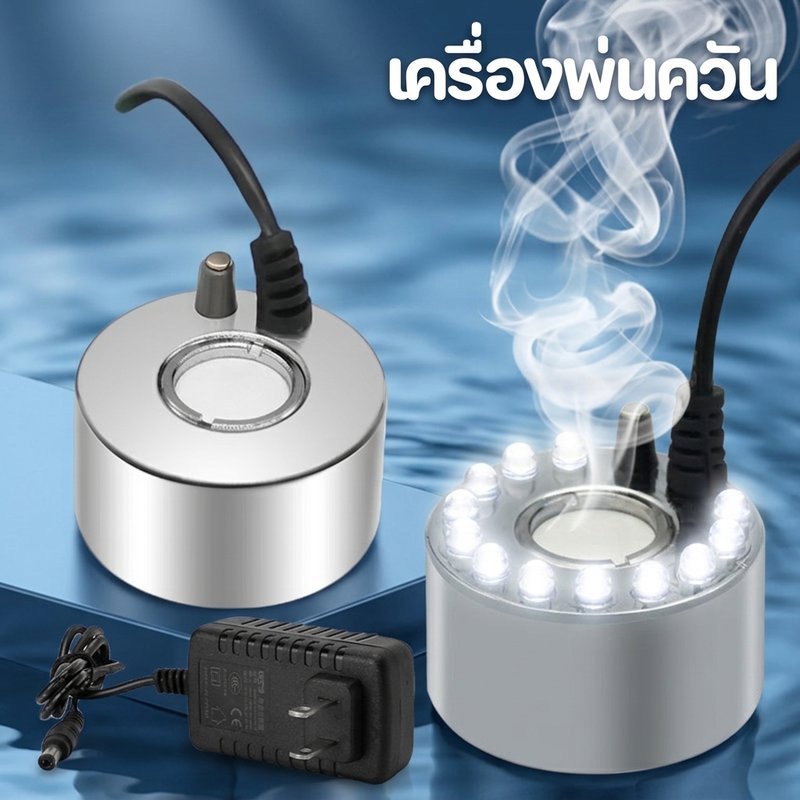 เครื่องหมอกอัตโนมัติ LED Mist Maker Pond Fountain Aquarium Humidifier Silver ABS Decor