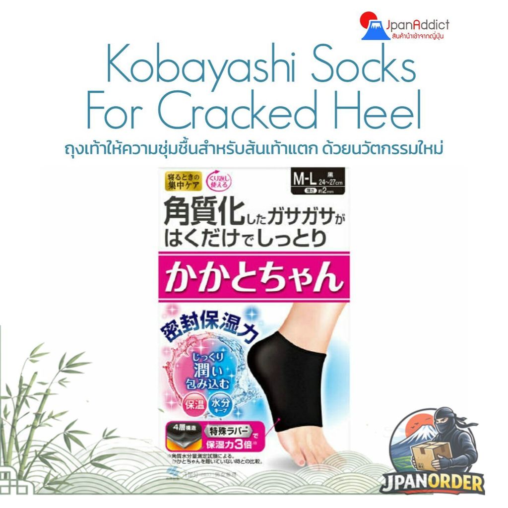 Kobayashi Moisturizing Socks For Cracked Heel Overnight Care ถุงเท้าให้ความชุ่มชื้น สำหรับส้นเท้าแตก