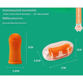 แปรงสีฟันปลอกนิ้วซิลิโคนสำหรับสัตว์เลี้ยง ทำความสะอาดฟันหมาแมว ใช้งานง่าย ปลอดภัย รองรับสัตว์หลายชนิด