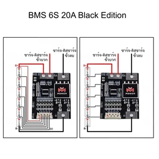 BMS 6s 20A ของ M power ของแท้