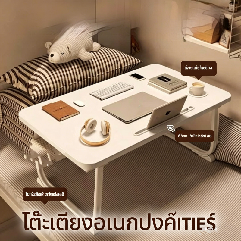 โต๊ะพับอ่านหนังสือ ปรับความสูงได้ มีที่วางแก้ว ใช้วางแล็ปท็อป เหมาะห้องนอน เรียนหนังสือ พกเก็บสะดวก