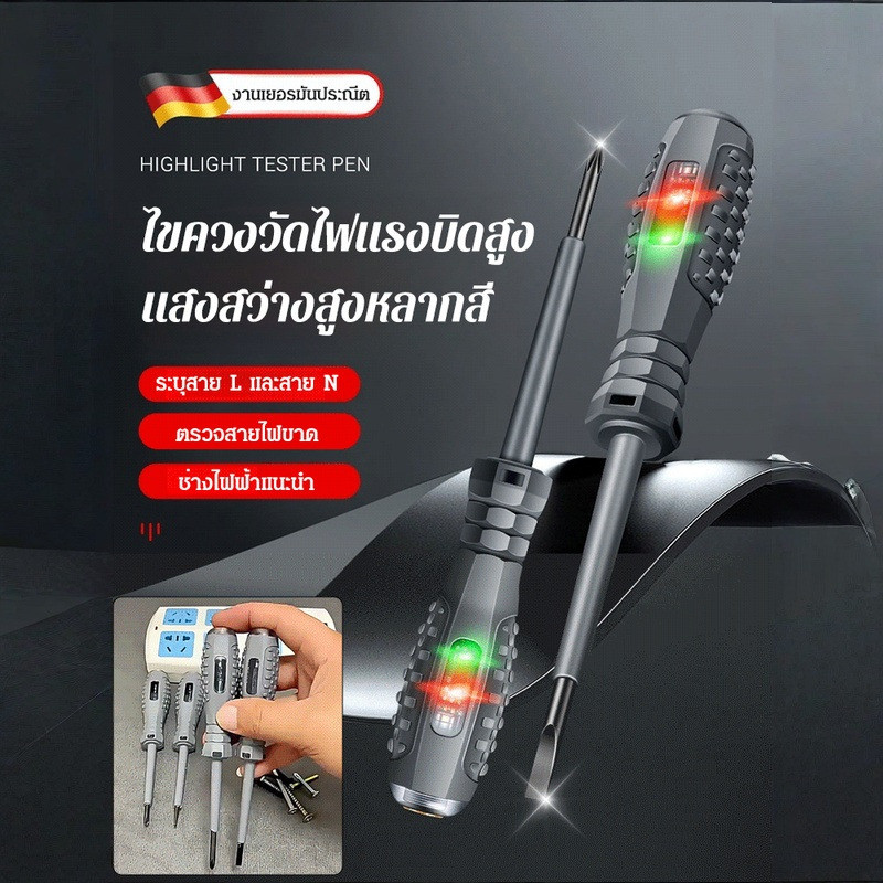 ไขควงเช็คไฟแรงบิดสูง LED สว่าง มีไฟโชว์ ไขควงวัดไฟดิจิตอล แรงบิดสูง เช็คสายไฟขาด สว่างชัด กันน้ำ ทนทาน