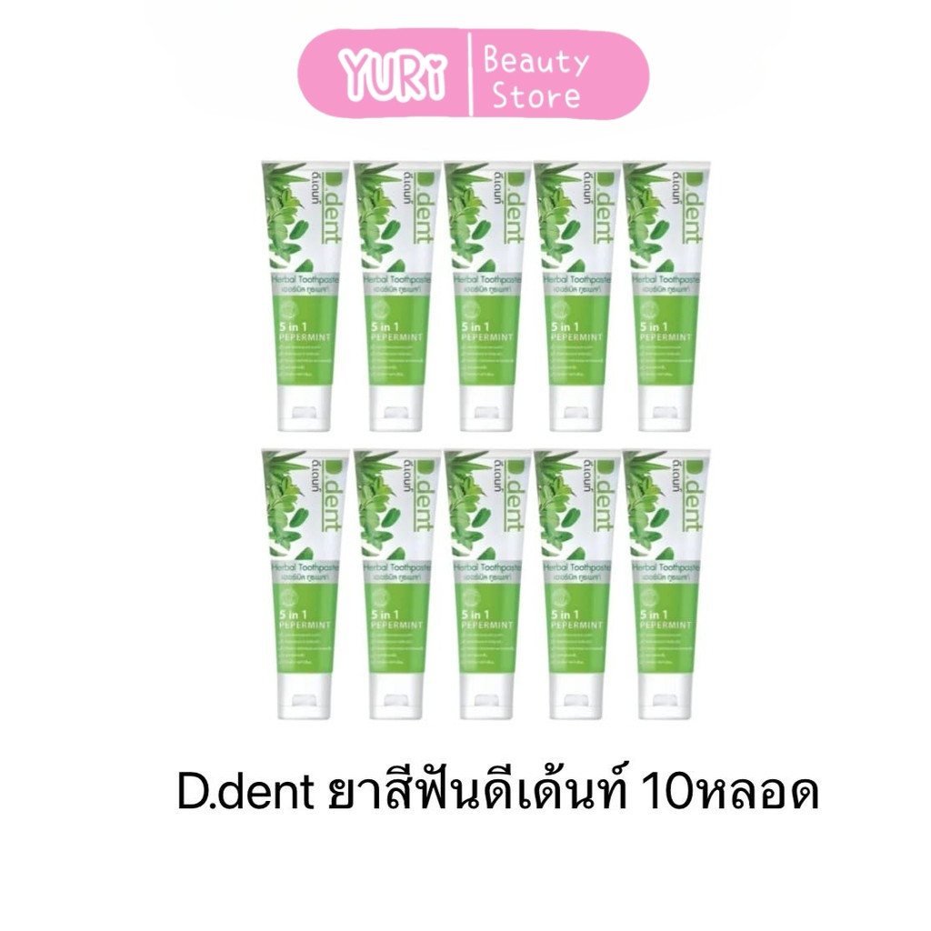 D.dent สูตรดั้งเดิม : ยาสีฟันดีเดนท์ 5in1 เลือกจำนวนในตัวเลือก ของแท้ 5หลอด/10หลอด