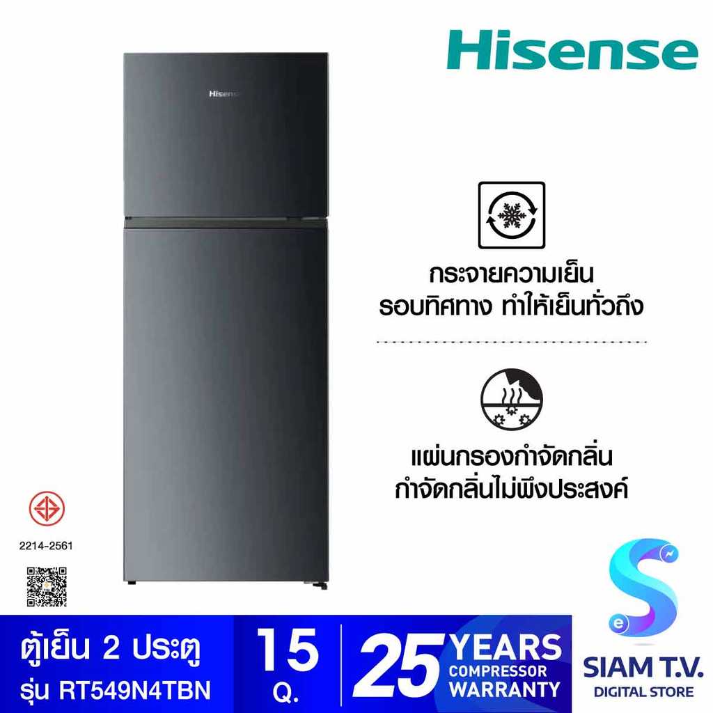 HISENSE ตู้เย็น 2 ประตู 15Q สีดำ INVERTER รุ่น RT549N4TBN โดย สยามทีวี by Siam T.V.