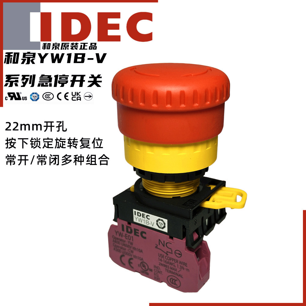 Hequan IDEC สวิตช์หยุดฉุกเฉิน YW1B-V ปุ่ม YW1B-V4E01R V4E02R 4E11R 03 04 22R