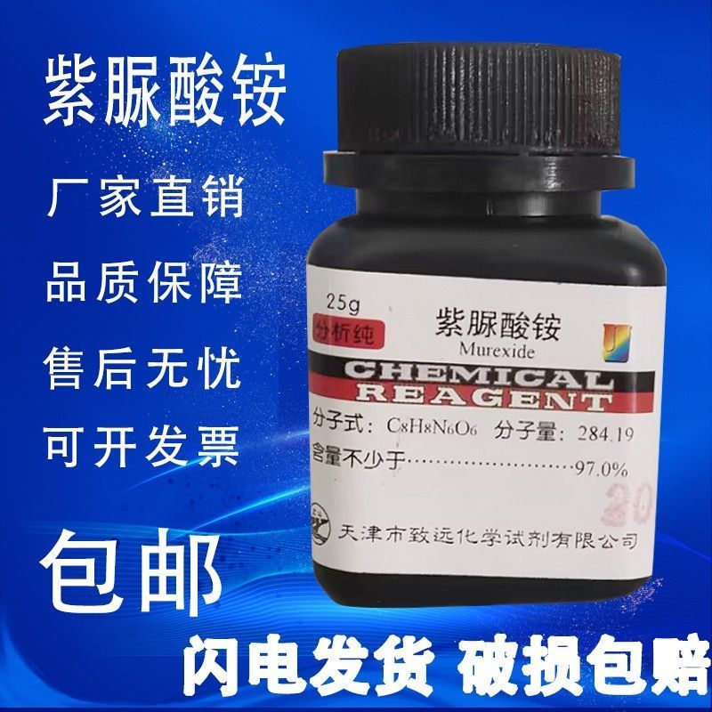 เคมี Reagent Amino Purple Amino Purple Hu ar Red 4.27c Purple Test Acid 25g Amino Acid Post Indicato