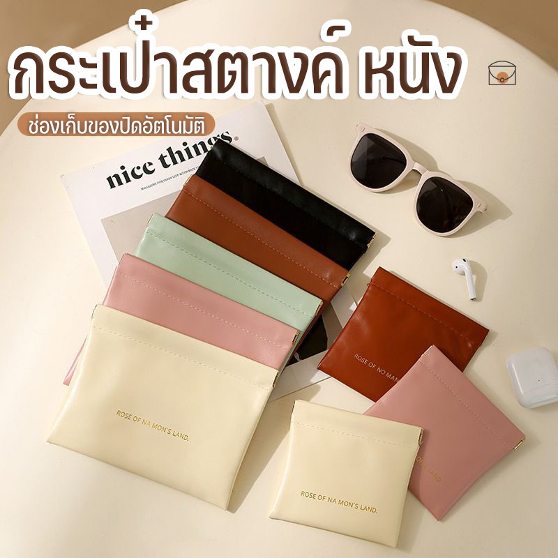 กระเป๋าเครื่องสำอางหนัง PU กระเป๋าใส่เหรียญ ดีไซน์สวยทันสมัย พกพาสะดวก กระเป๋าขนาดเล็กสำหรับเก็บของได้สารพัดประโยชน์