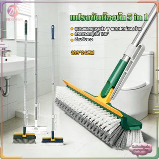 แปรงขัดพื้น แปรงขัดห้องน้ํา 5 in 1 แปรงถูพื้น รุ่นใหม่ แบบด้ามยาวหมุนได้ ขนแปรงทั้งสองด้าน ทำความสะอาดช่องว่าง/มุม/พื้น
