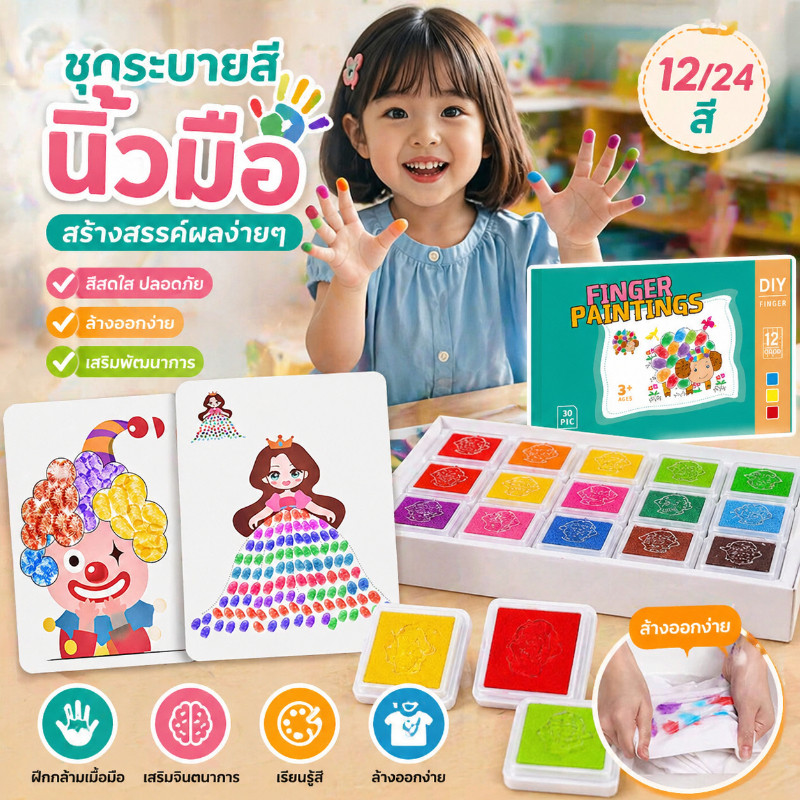 🎨🎨 การวาดนิ้วของเด็ก เทวดา วาดหนังสือ ปาล์ม ดีไอวาย อินโดนีเซีย เครื่องมือวาดภาพ เม็ดสีปลอดสารพิษ