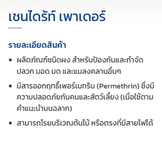 Chaindrite Powder เชนไดร้ท์ เพาเดอร์ ผลิตภัณฑ์ผงกำจัดปลวก และแมลง ขนาดถุงละ 500 กรัม