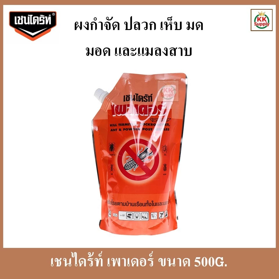 Chaindrite Powder เชนไดร้ท์ เพาเดอร์ ผลิตภัณฑ์ผงกำจัดปลวก และแมลง ขนาดถุงละ 500 กรัม