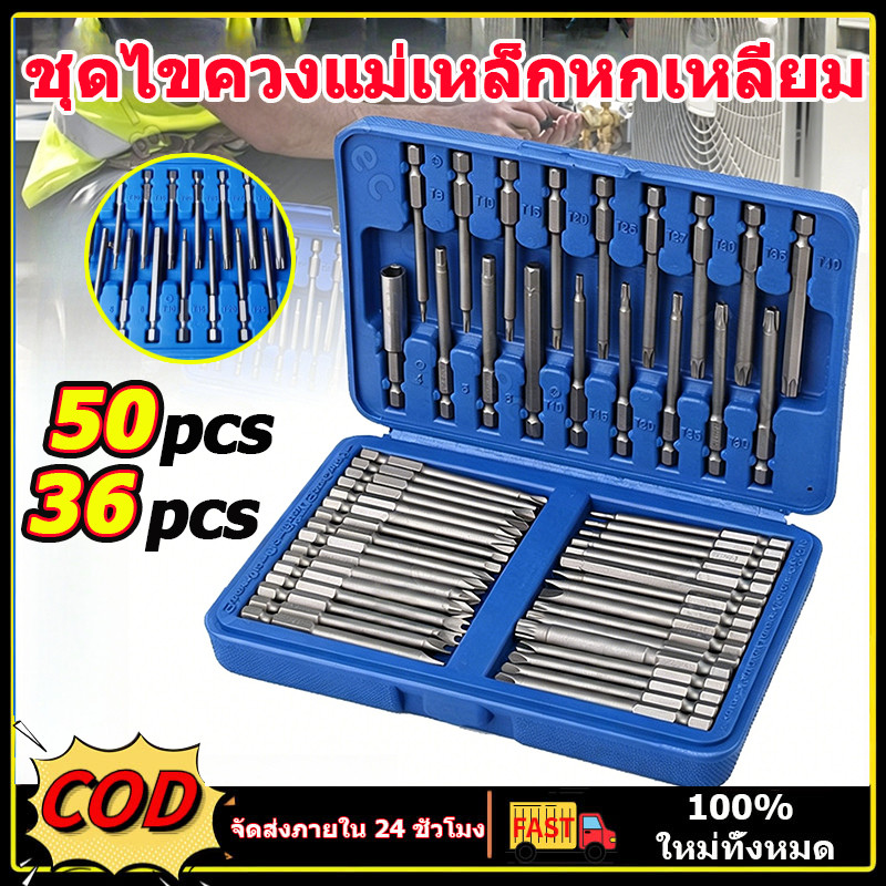 50ชิ้น 75 มิล ชุดไขควงแม่เหล็กหกเหลี่ยม ไขควงแม่เหล็ก ไขควงหกเหลี่ยม ดอกไขควงแม่เหล็ก ไขควงหกเหลี่ยม 50pcs 75mm Extra Lo