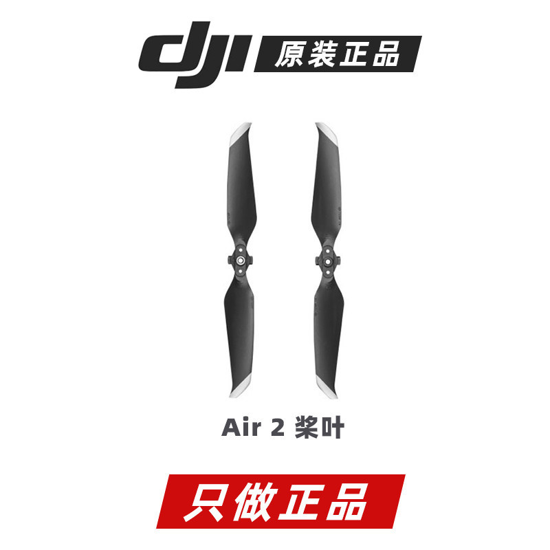 ใบพัดใบมีด DJI Air2 Air2s