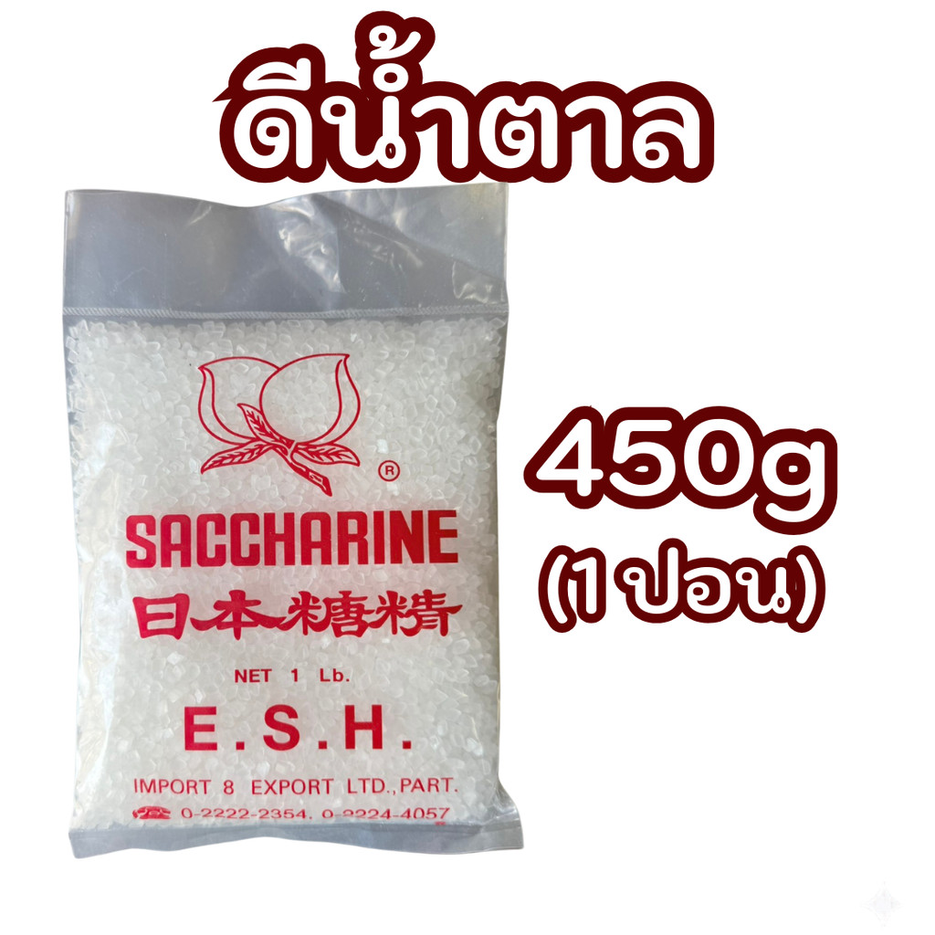 ดีน้ำตาล ซักคารีน ขันฑสกร 450 กรัม (1ปอนด์) ตราลูกท้อ