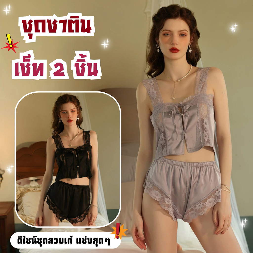 SEXY ROSE ชุดนอนซาติน ชุดนอนเซ็ท2ชิ้น ส่งเร็ว ส่งไว   🧨 มีไซต์ M-5XL นน 40-100 kg.  S-387