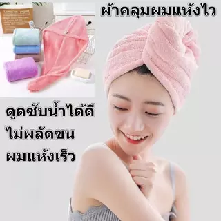 ผ้าคลุมผมนาโนหมีน้อย ผ้าคลุมผมแห้งไว(เกรดพรีเมี่ยม) ผ้าเช็ดผมนาโน หมวกคลุมผมแห้งเร็ว ผ้าเช็ดตัว หมวกคลุมผม ชุดคลุมอาบน้ำ