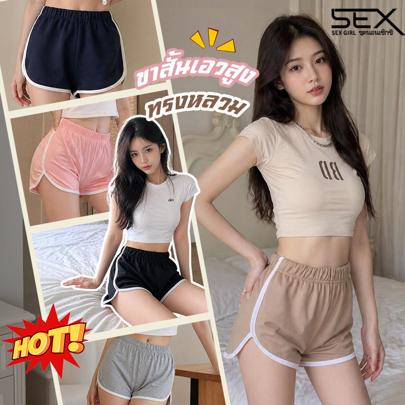 SexyGirl💯💯กางเกงขาสั้นนอนสำหรับผู้หญิง กางเกงนอนสำหรับใส่ในบ้านช่วงฤดูร้อน มีหลายสีให้เลือก ทรงหลวม สวมใส่สบาย .