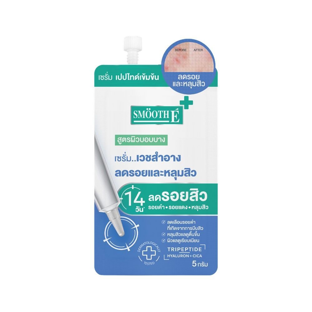 สมูทอี แอคเน่ สมูท สกา เซรั่ม 5 กรัม SMOOTH E ACNE SMOOTH SCAR SERUM 5 G.