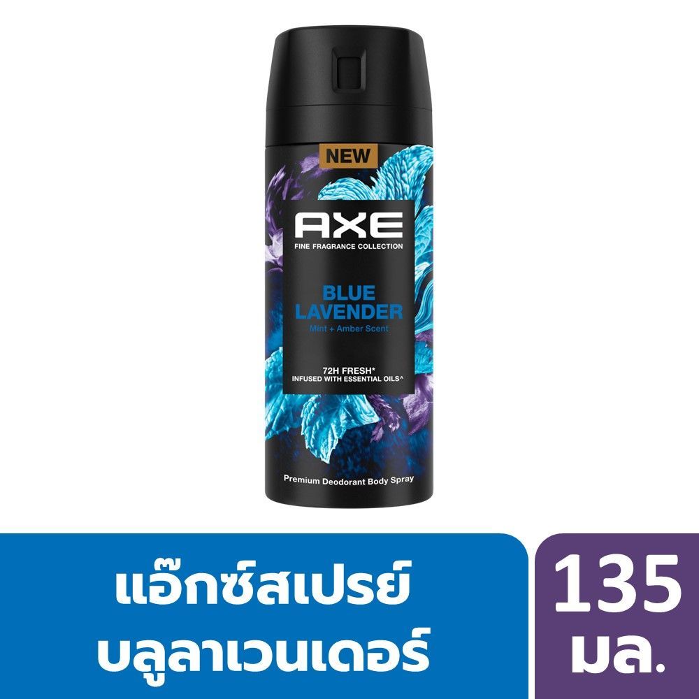 [สินค้าส่งด่วน] แอ๊กซ์สเปรย์ บลูลาเวนเดอร์ 135 มล. AXE SPRAY BLUE LAVENDER 135 ML.