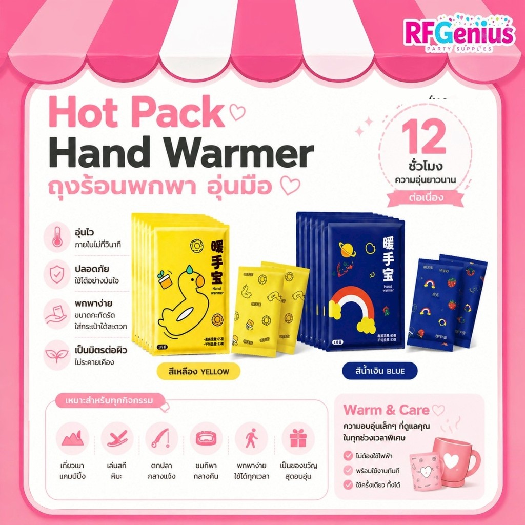 (พร้อมส่งจากไทย) Hot pack handwarmer ถุงร้อนพกพา อุ่นมือ (G0125)