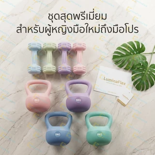 LuminaFlex ดัมเบล ผู้หญิง แคทเทิลเบล 1KG+2.5KG/2KG+4KG/3KG+6KG ชุด Kettlebell เครื่องออกกำลังกาย