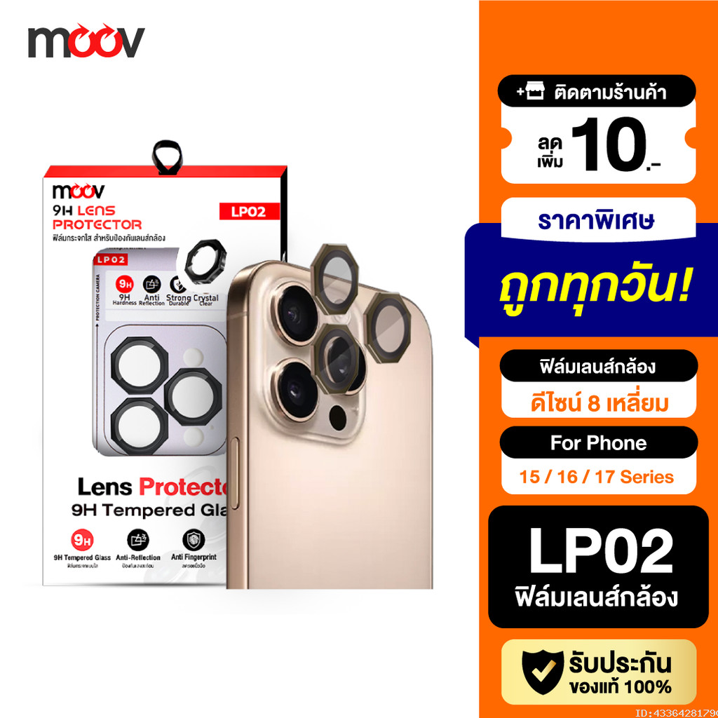 [ส่งด่วน] Moov LP02 ฟิล์มกระจก เลนส์กล้อง For iPhone 17 Pro Max 17 Air 17e 16 Pro 16e 15 Plus ฟิล์มก