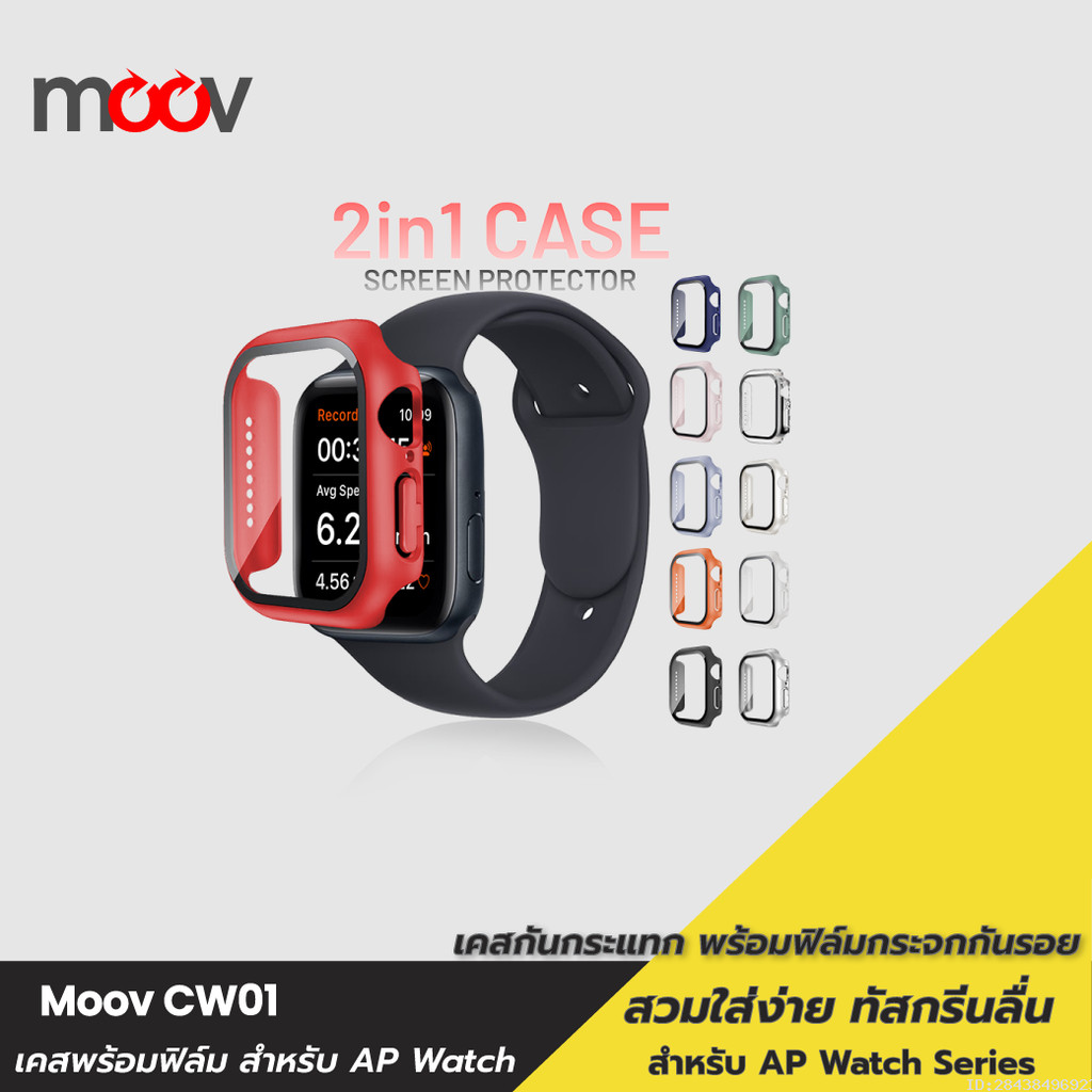 [ส่งด่วน] Moov CW01 (CS14) เคส ฟิล์ม สำหรับ Apple Watch Series 11 10 9 8 7 6 5 4 SE 3 2 1 Ultra 3 2 