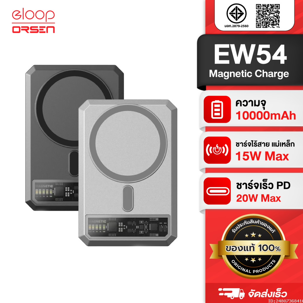 [ส่งด่วน] Orsen by Eloop EW54 พาวเวอร์แบงค์ Qi2 Magnetic 10000mAh Fast Charger PD20W ของแท้ ที่ชาร์จ