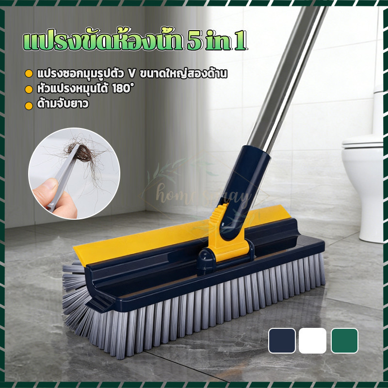 แปรงขัดพื้น แปรงขัดห้องน้ํา 5 in 1 ด้ามยาวแข็งแรง ขนแปรงแน่นทนทาน น้ำหนักเบา มีรูแขวน ใช้ล้างห้องน้ำห้องครัว