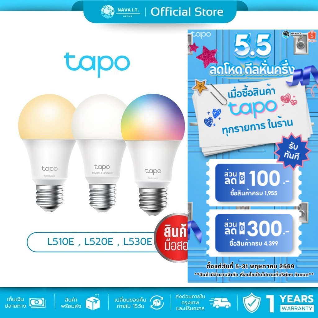 🚩สินค้ามือสอง🚩 TP-LINK TAPO L510E,L520E,L530E Smart BULB ขั้ว E27 สั่งงานผ่านแอป รับประกัน 1 ปี