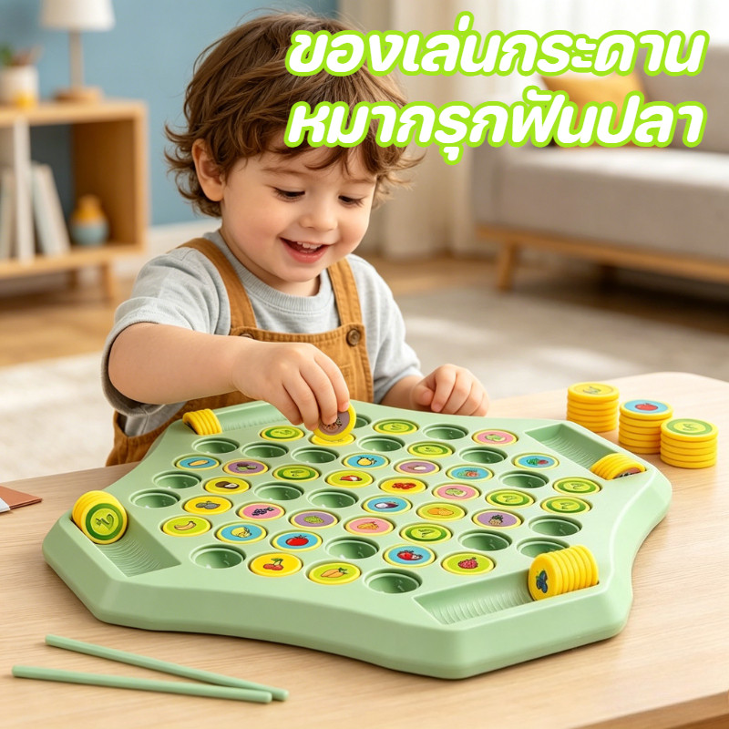 เกมกระดานจับคู่ความทรงจำ ฝึกสมาธิและตรรกะ เล่นได้หลายคน โต้ตอบสนุก เหมาะเล่นร่วมครอบครัว ของเล่นเสริมสติปัญญาสำหรับเด็ก