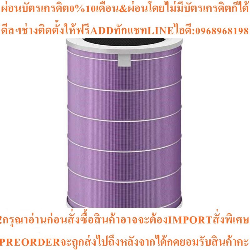 XIAOMIไส้กรองเครื่องฟอกMI ANTIBAC XMi-SCG4011TWสินค้าใหม่ๆต้องสั่งเบิกจากศูนย์แท้ๆ100%PREORDERฟรีSOU