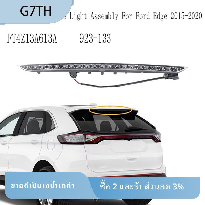 923-133 ไฟเบรคติดตั้งสูง FT4Z13A613A ชุดประกอบเพิ่มเติมที่สามสําหรับ Edge 2015-2020
