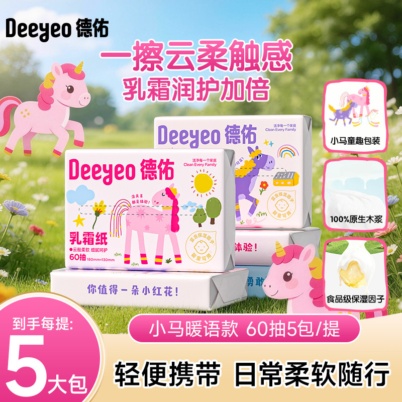 Deyou กระดาษครีมกระดาษ Cloud Soft Towel Moisturizing Tissue Pony Style School Portable Pouch 60 ชิ้น