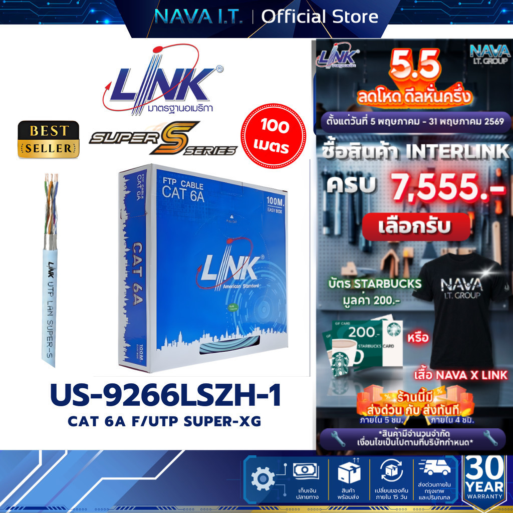 LINK US-9266LSZH-1 สาย LAN CAT6A UTP Super XG CABLE LSZH 100 เมตร LAN CABLE รับประกัน 30 ปี