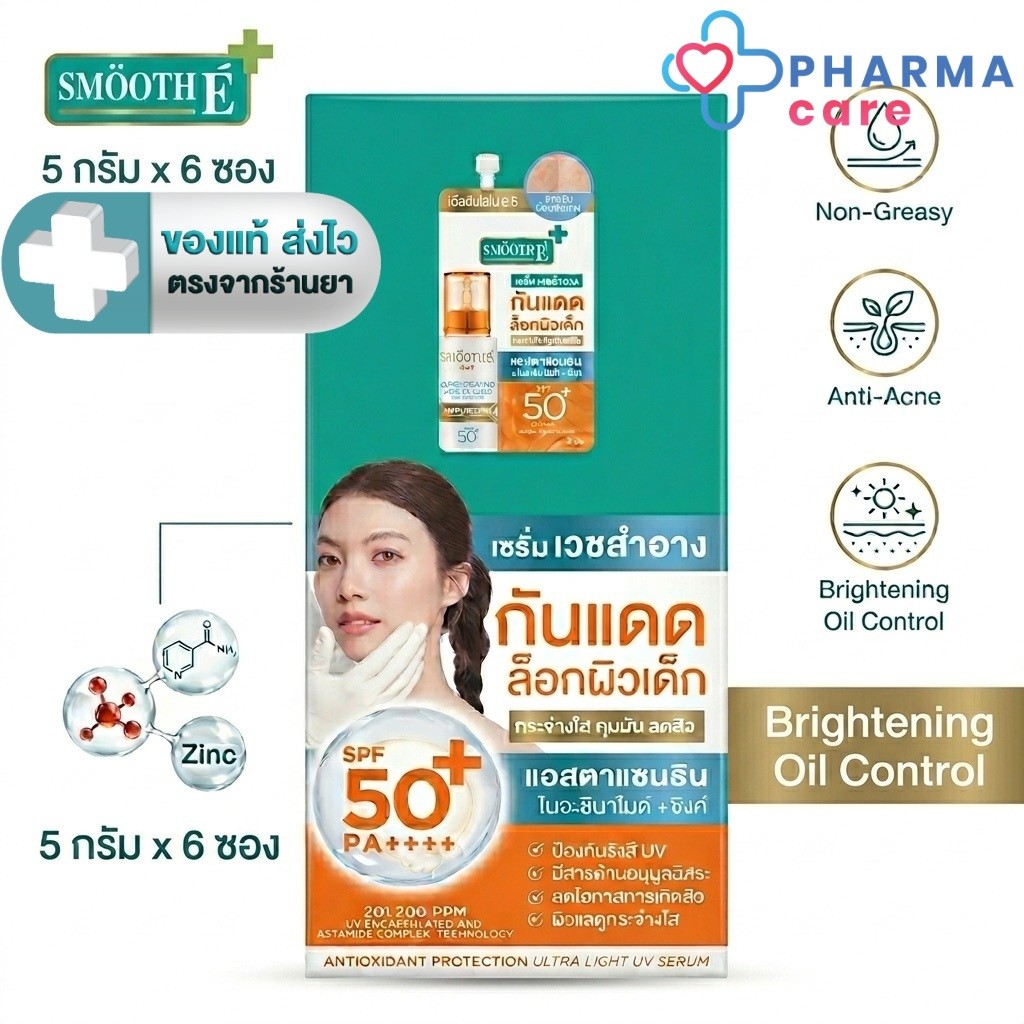 Smooth E Sun Asta SPF 50+ PA++++ เซรั่มกันแดด  สูตร Acne Oil Control กล่อง (5 กรัม x 6 ซอง) [PC]