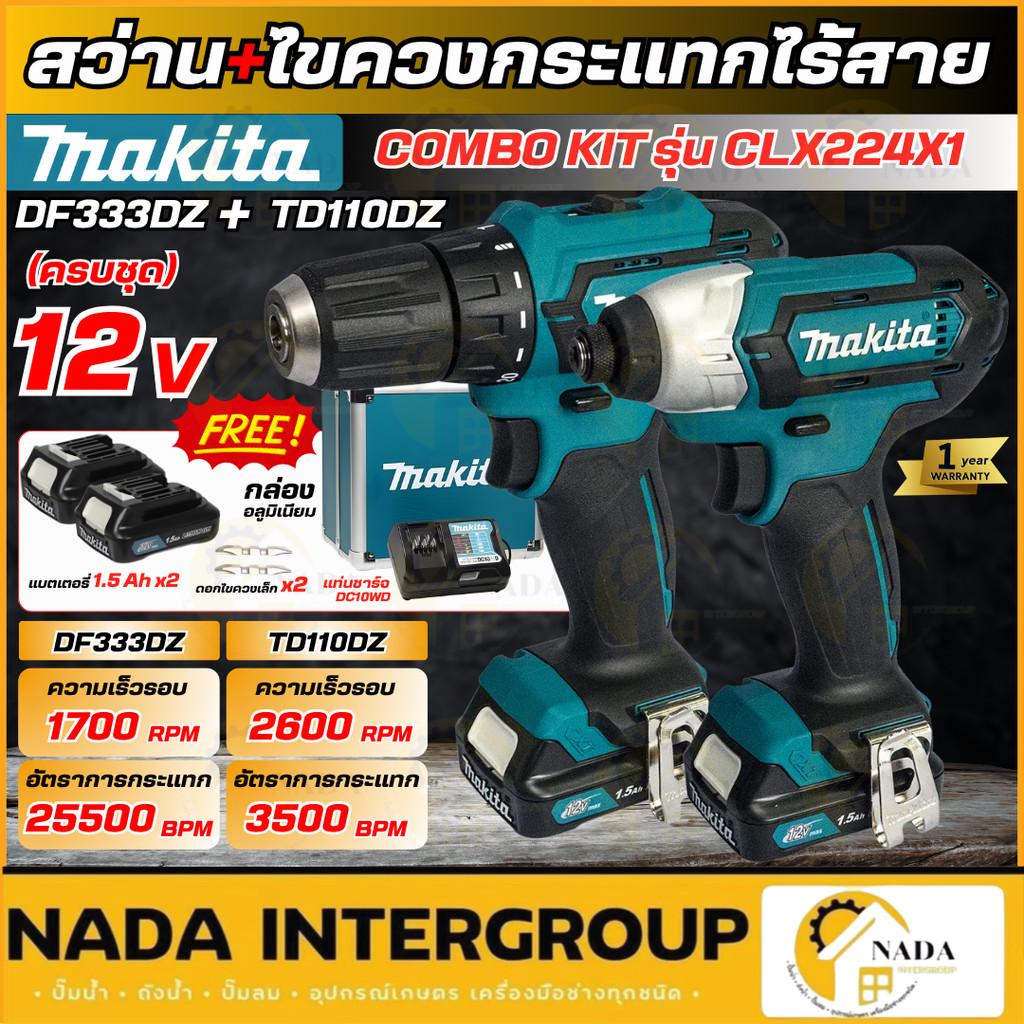 🎉แท้ ส่งไว🎉 MAKITA COMBO SET ชุดสว่านไขควงไร้สาย 12 V.รุ่น CLX224X1 สว่านไร้สาย DF333D + ไขควงกระแทก