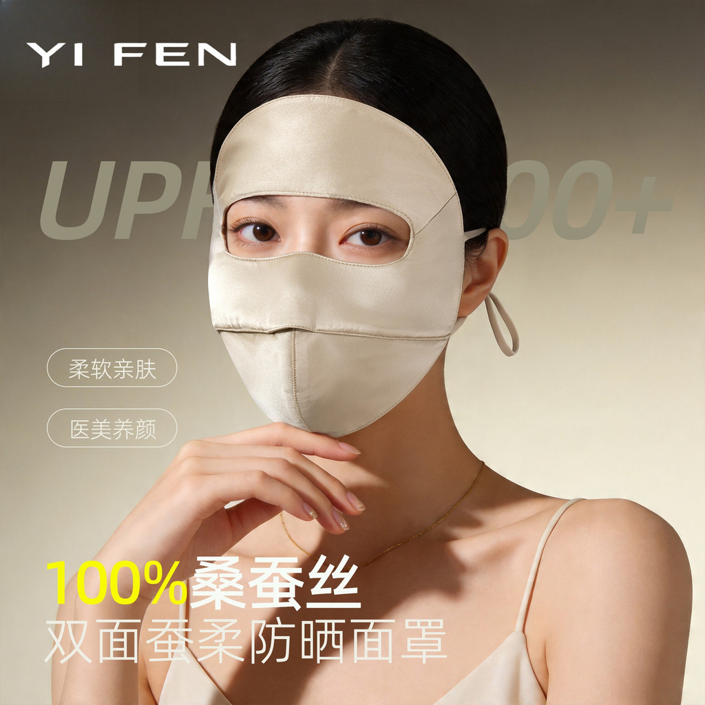 YIFEN Silk Sunscreen Mask 100% Mulberry Silk High-Appearance Not Stuffy Acne-Proof Breath