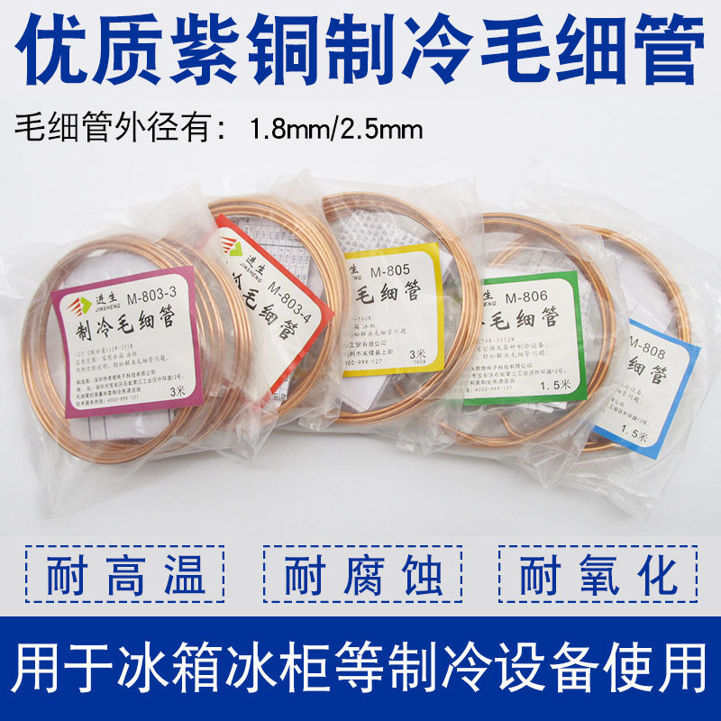 Jinsheng ตู้เย็นตู้แช่แข็ง Capillary Thin Tube M-803-84 M-805 เครื่องปรับอากาศซ่อมเครื่องทําความเย็น