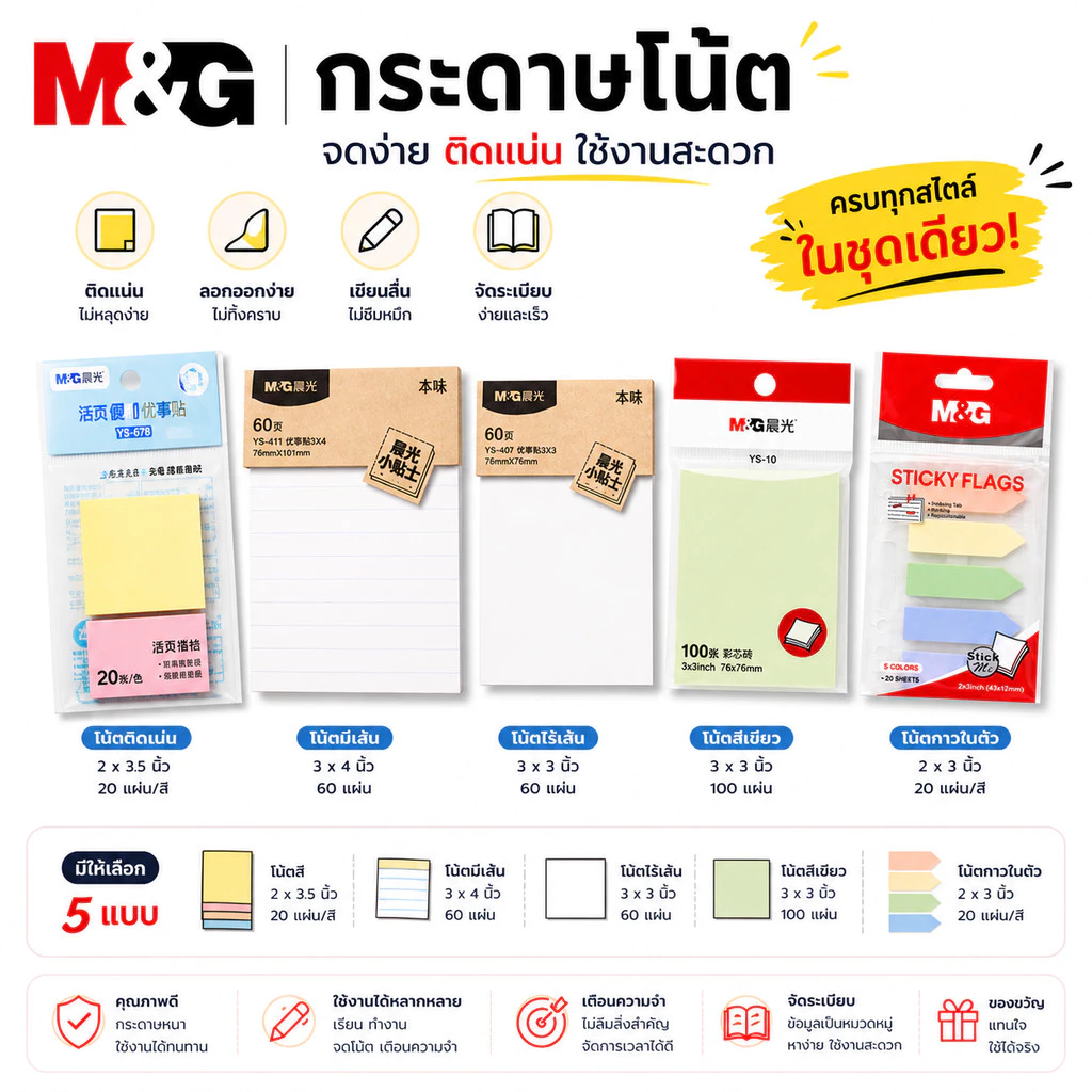 กระดาษโน้ต Sticky Flag สติ้กกี้โน้ต ดัชนี ที่คั่นเอกสาร M&G หัวลูกศร หัวสี่เหลี่ยม