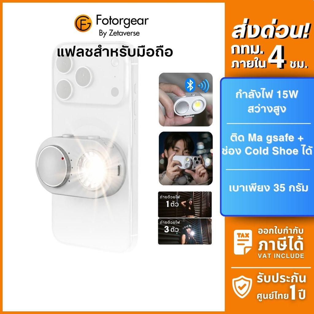 Fotorgear แฟลชมือถือ Mini COB 15W Flash Bluetooth ระบบแม่เหล็ก MagS afe พร้อม Cold Shoe