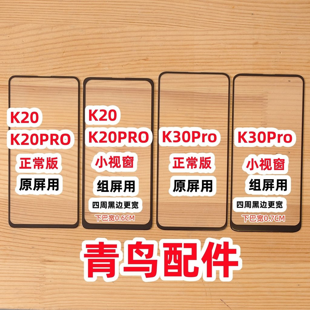 เหมาะสําหรับ Redmi K20 K20PRO K30PRO Assembly Screen ฝาครอบหน้าต่างขนาดเล็กแผ่นประกอบหน้าจอในประเทศห