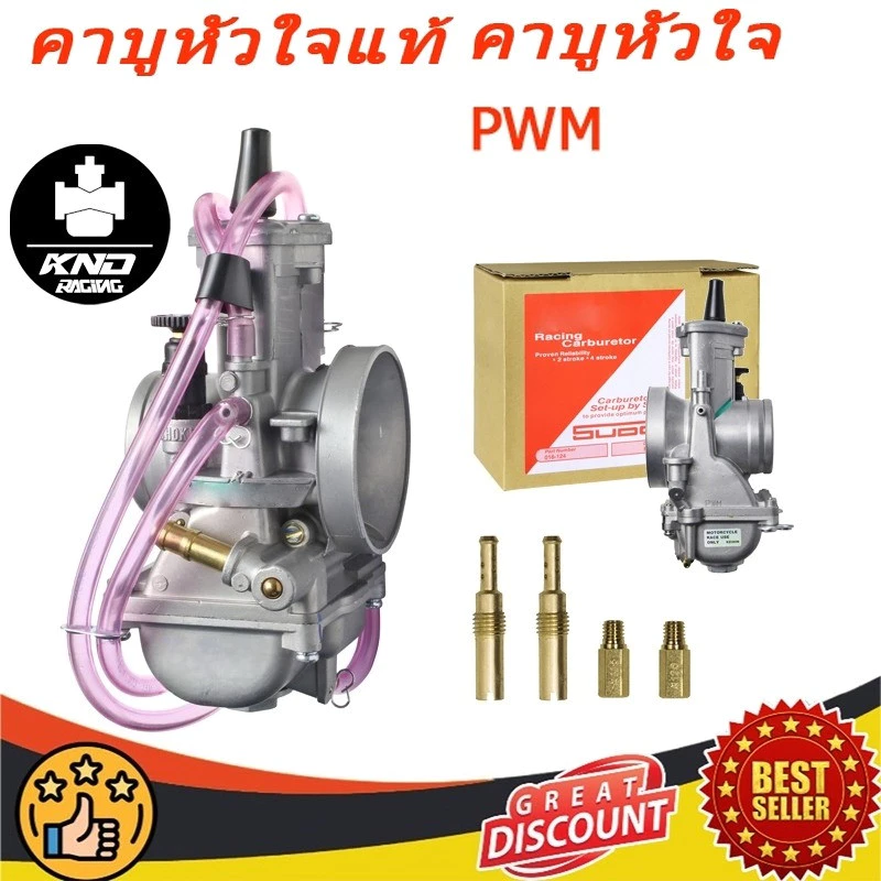 คาบูหัวใจ PWM 34/36/38/40 /42 คาบูหัวใจ PWM คาบูหัวใจ PWMจักรยานยนต์ 2/4 จังหวะ 2T 4T(AAA)