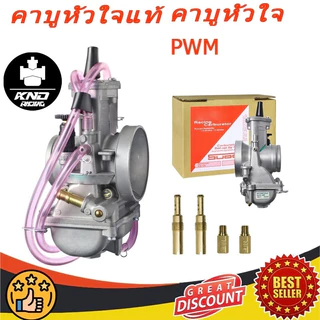 คาบูหัวใจ PWM 34/36/38/40 /42 คาบูหัวใจ PWM คาบูหัวใจ PWMจักรยานยนต์ 2/4 จังหวะ 2T 4T（AAA）
