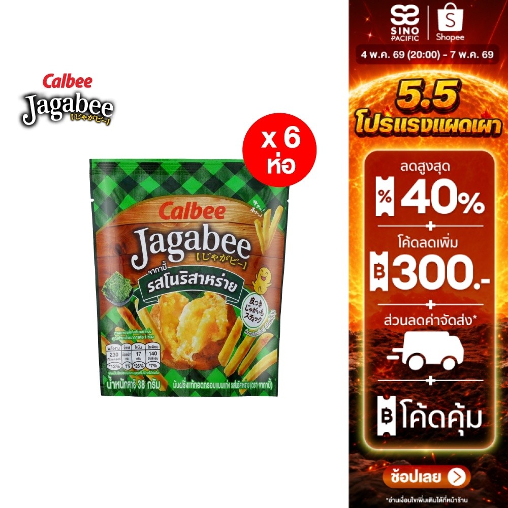 [แพ็ค 6] Jagabee PotatoStick Seaweed จากาบี้ มันฝรั่งแบบแท่ง รสสาหร่าย 38 กรัม